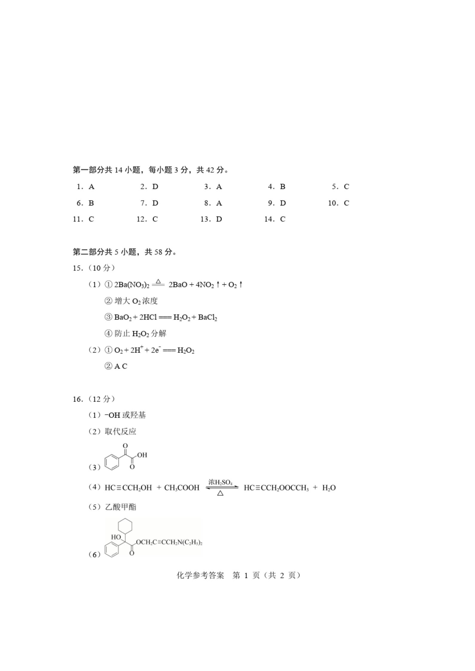 2020年高考北京卷化学真题及答案解析