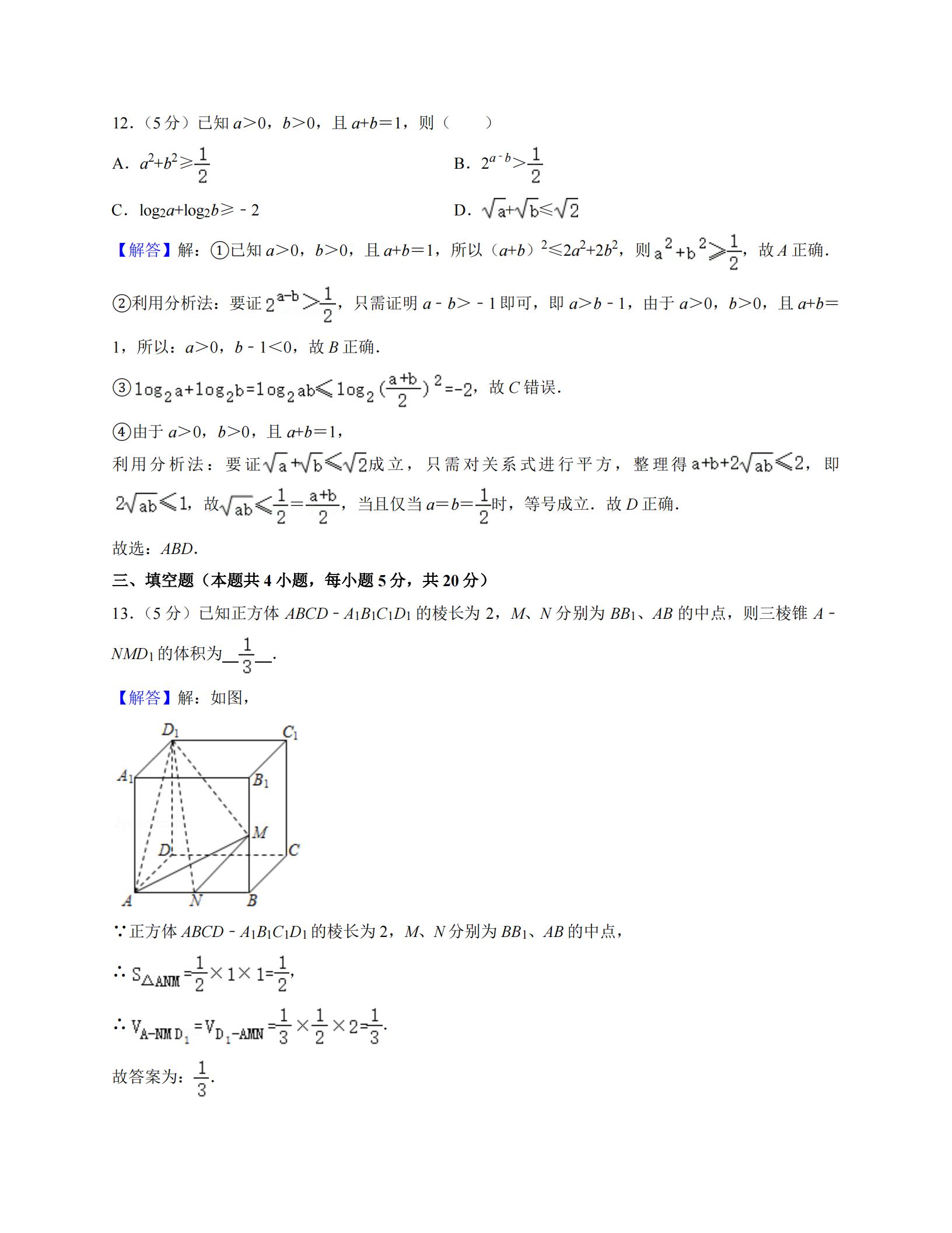 2020年全国新高考II卷数学答案（适用省份海南） —中国教育在线