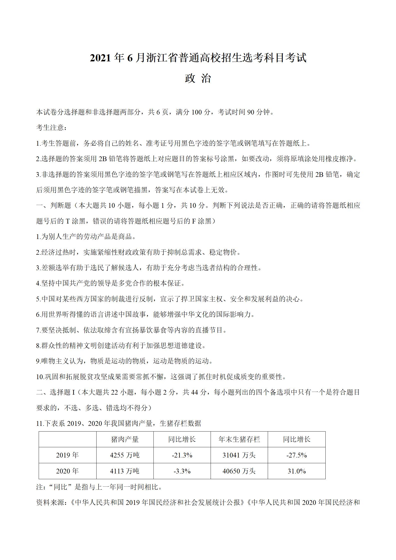 2021年浙江卷政治高考试题_01