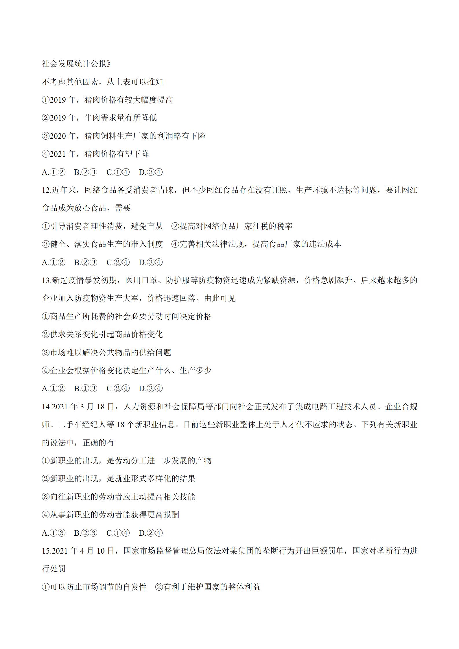 2021年浙江卷政治高考试题_02