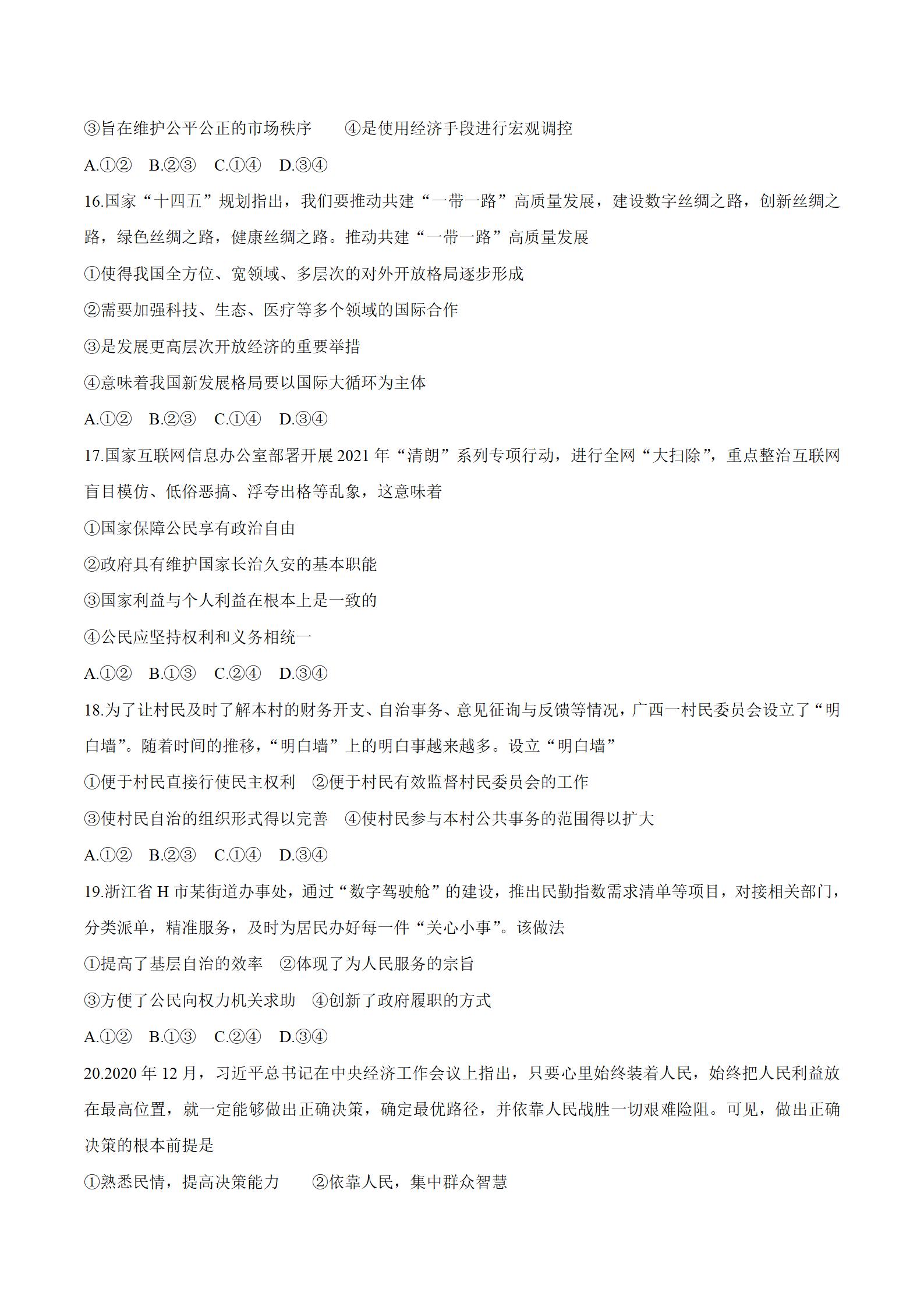 2021年浙江卷政治高考试题_03