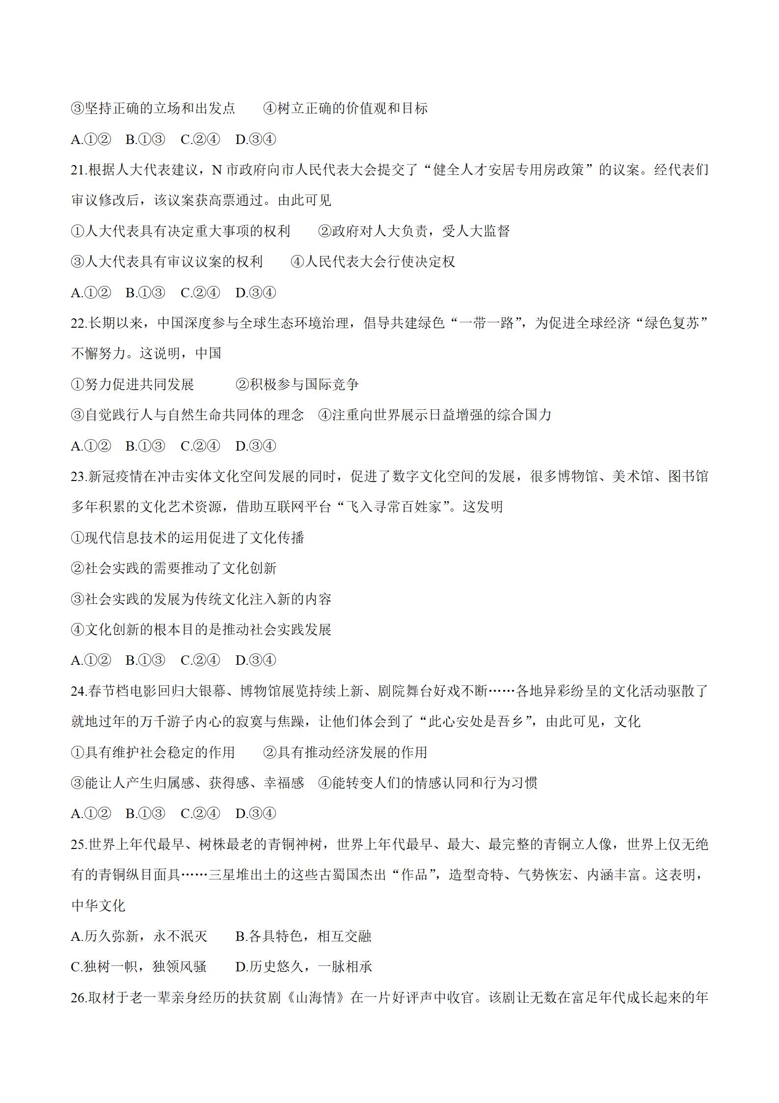 2021年浙江卷政治高考试题_04