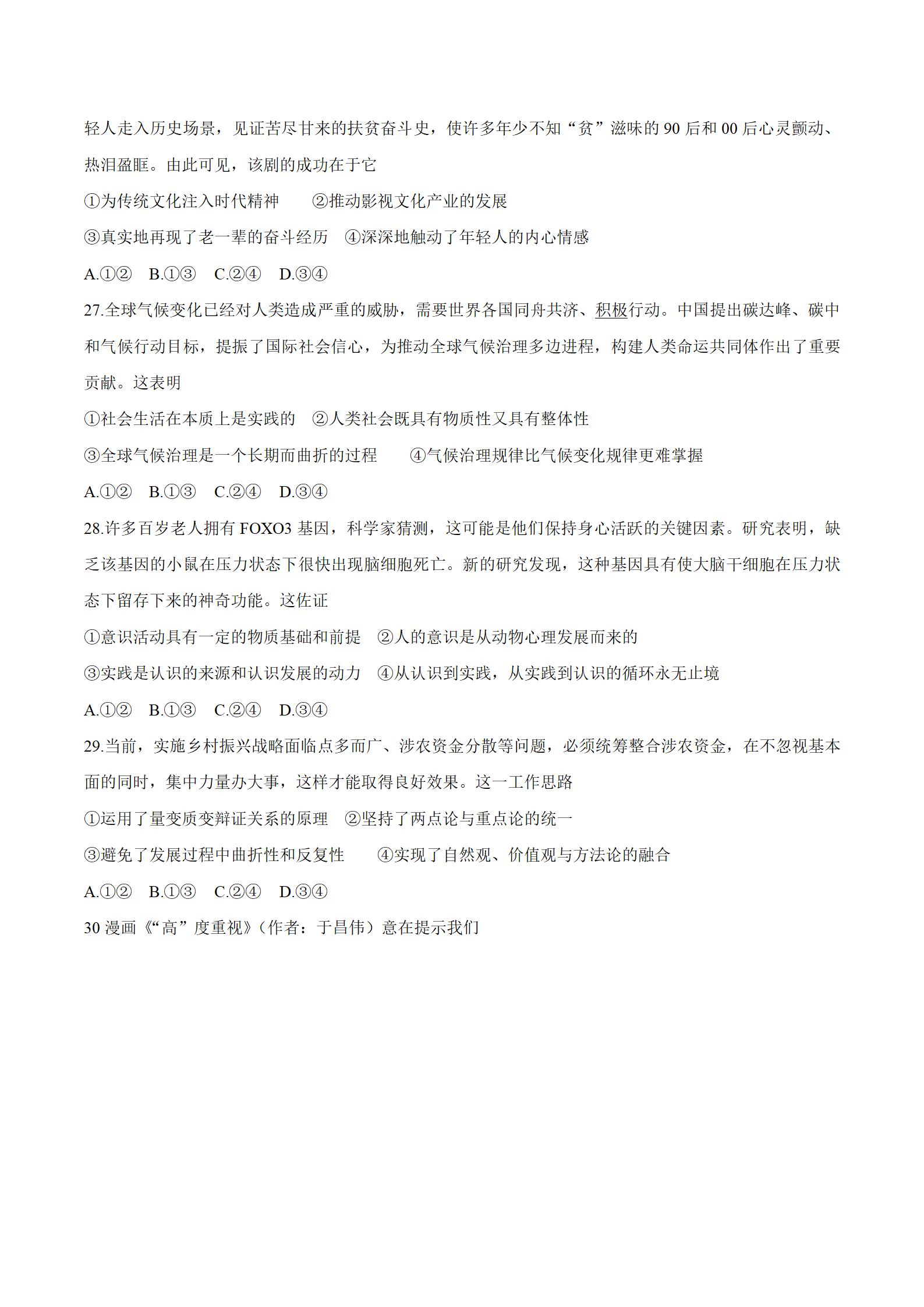 2021年浙江卷政治高考试题_05