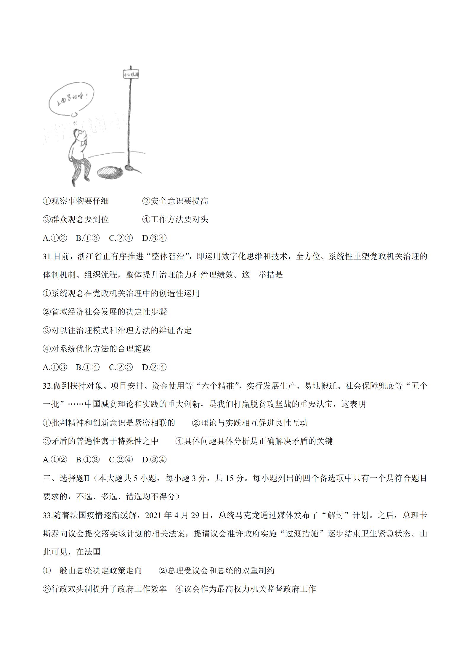 2021年浙江卷政治高考试题_06