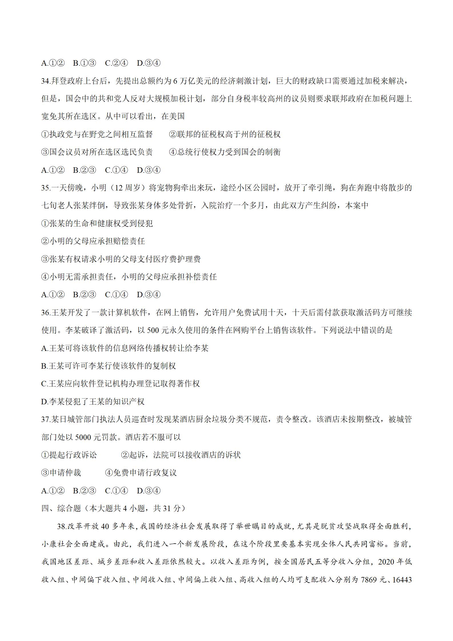 2021年浙江卷政治高考试题_07