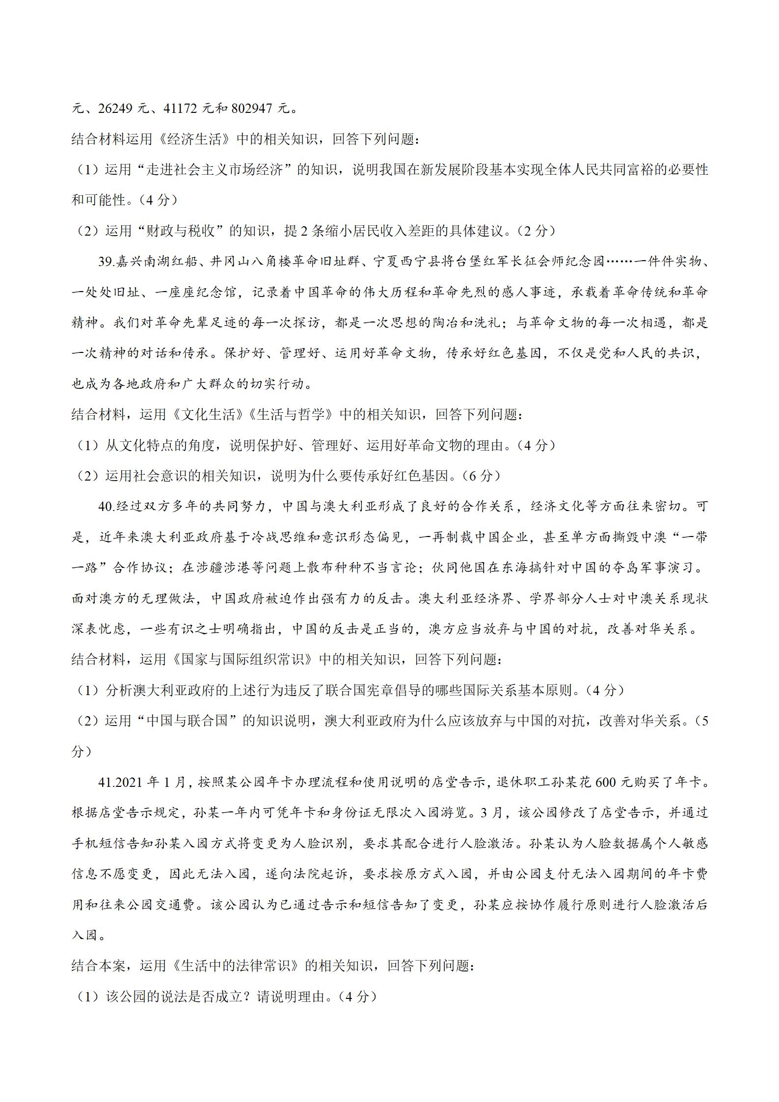 2021年浙江卷政治高考试题_08