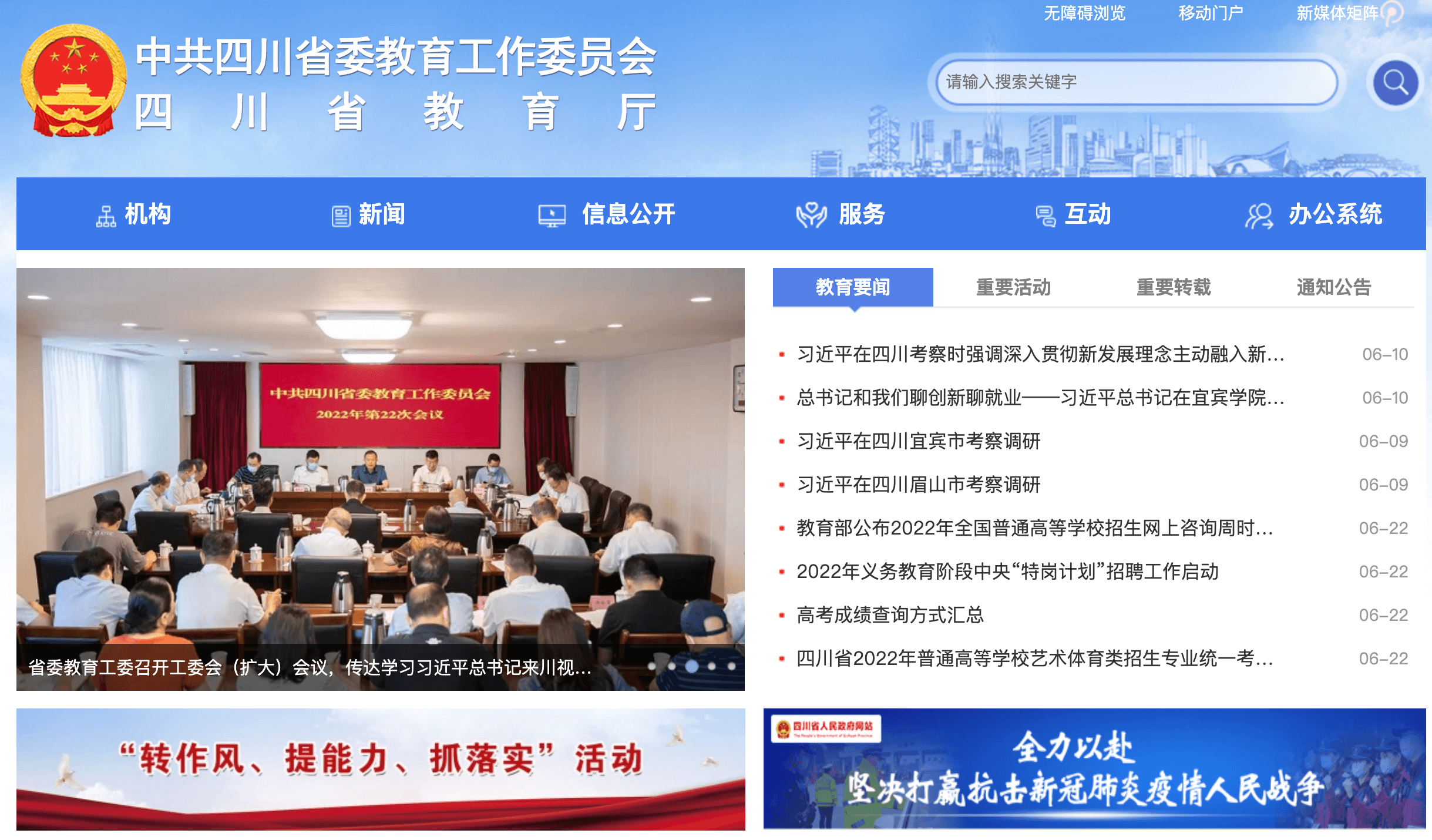 2022年四川高考查分官方入口：四川省教育厅官方网站