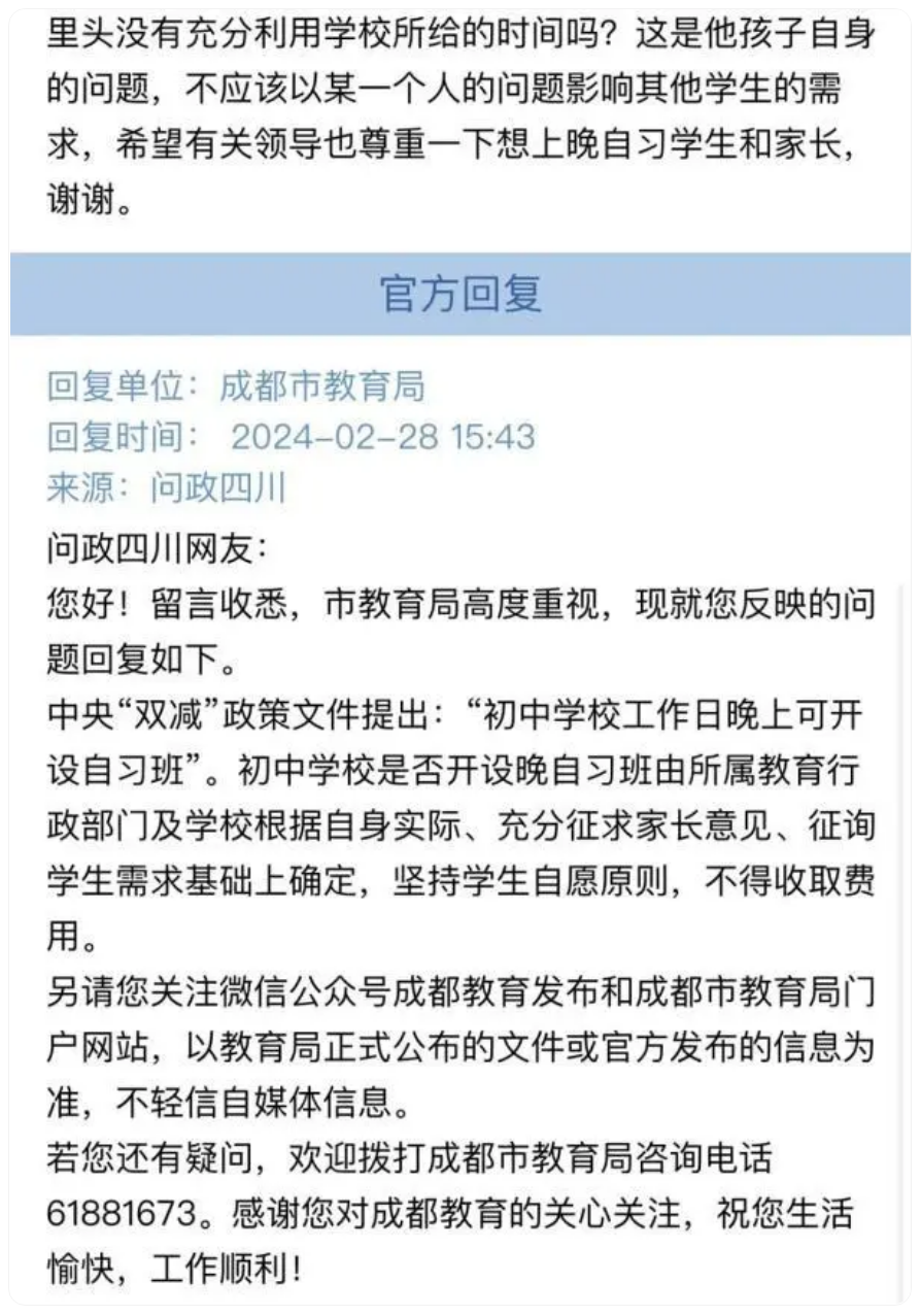 成都教育局回应初中取消晚自习：坚持学生自愿原则