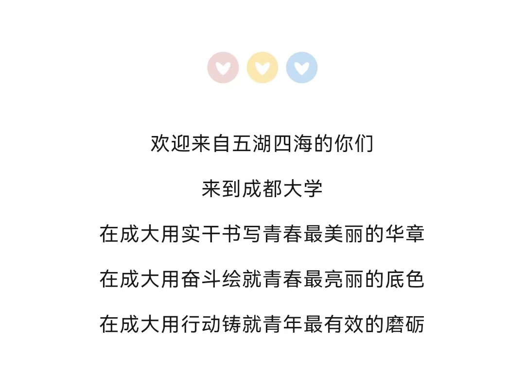 多少分可以上成都大学？