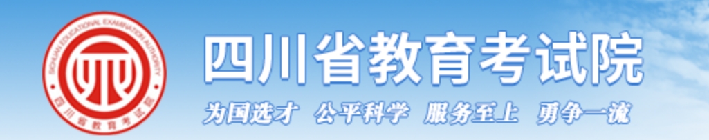 四川2025年高考志愿填报时间及入口:https://www.sceea.cn/