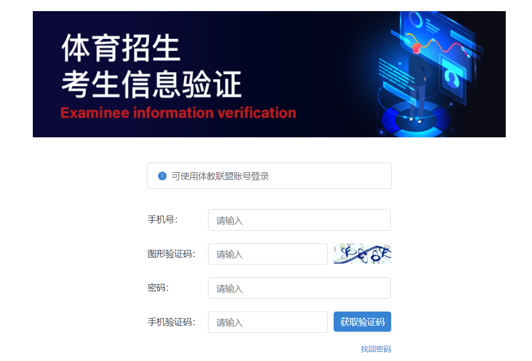中国运动文化教育网_体育单招管理系统准考证打印入口