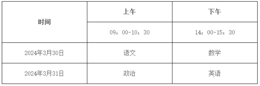 新疆师范大学2024年普通本科运动训练专业招生考试安排