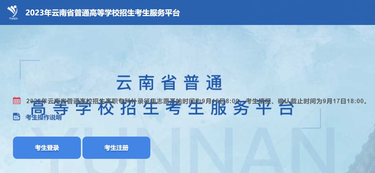 云南2024年高考报名官方入口：https://gk.ynzs.cn