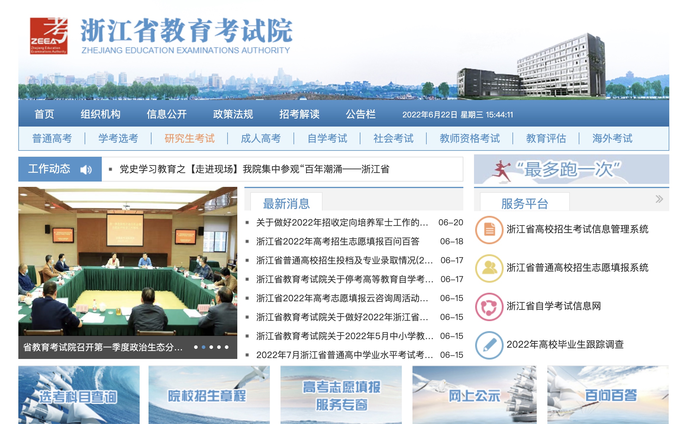 2022年浙江高考志愿填报入口：浙江省教育考试院网站