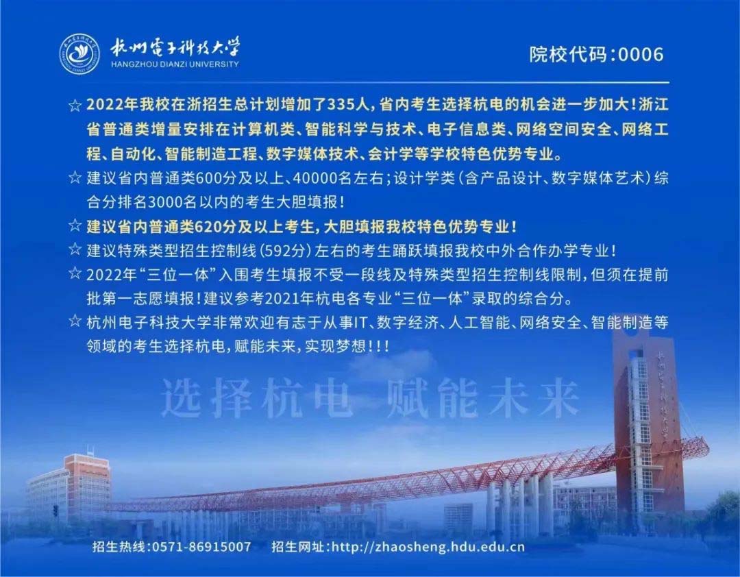 2022年高考在浙江省招生学校预估分数线