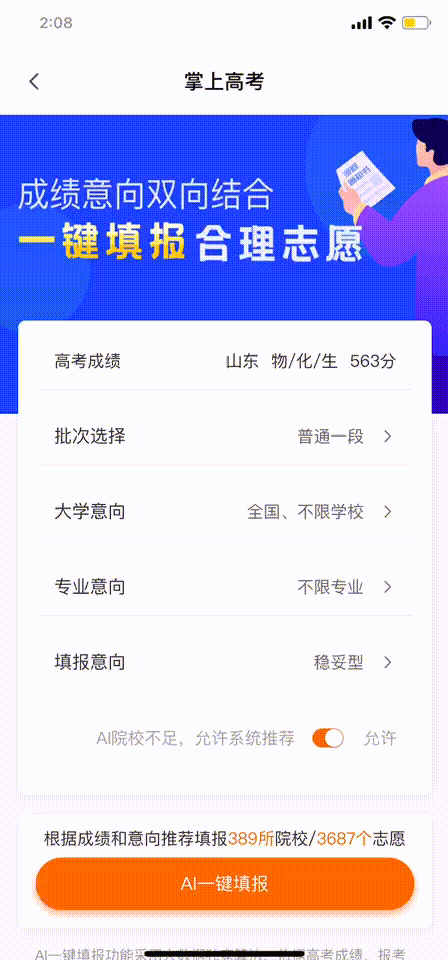 2023年志愿填报软件哪个好_志愿填报app好用吗？