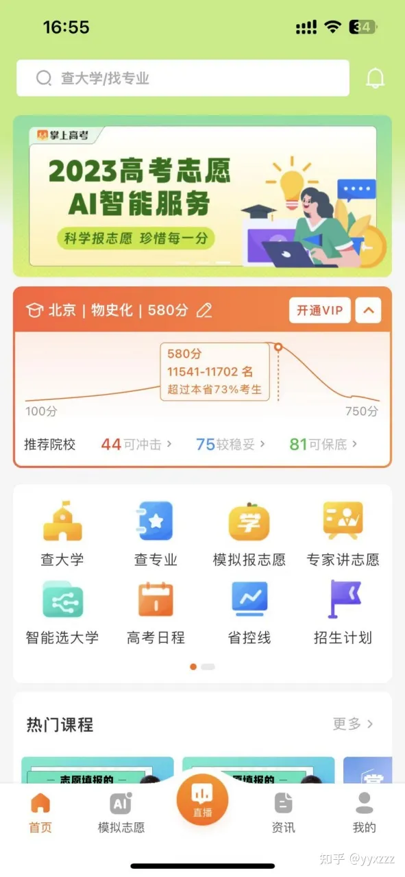 2023年志愿填报软件哪个好_志愿填报app好用吗？