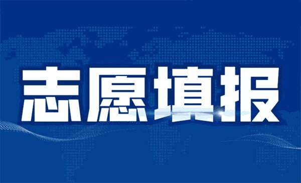 2023安徽网上志愿填报模拟演练系统入口（24日16:00关闭）