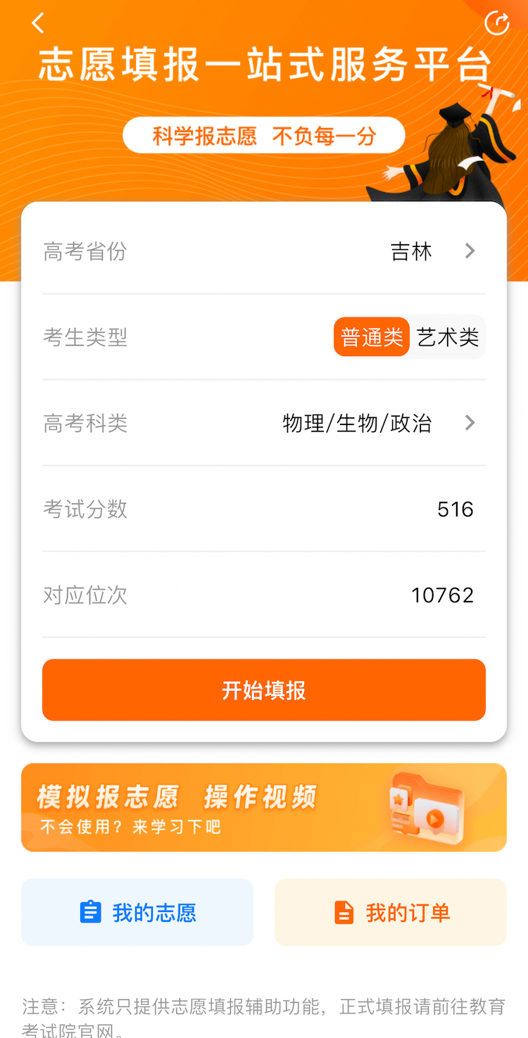 十大高考志愿模拟填报app排名_志愿填报软件推荐