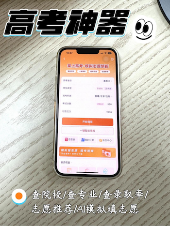 十大高考志愿模拟填报app排名_志愿填报软件推荐