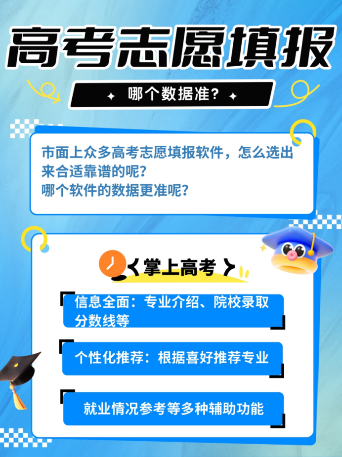 亚博取款快速安全志愿填报APP怎么。母鍪菘科祝