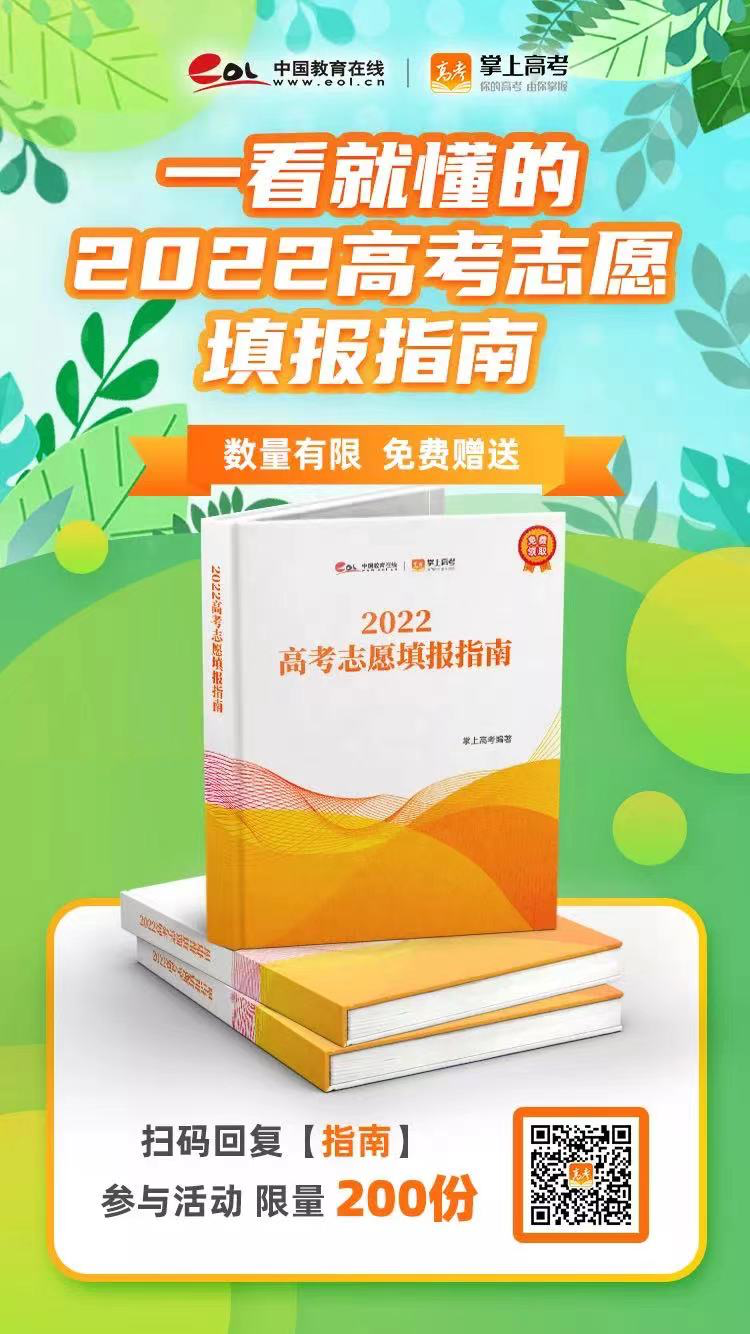 高考志愿填报指南 高考志愿填报指南
