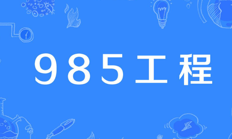 湖北的985 211