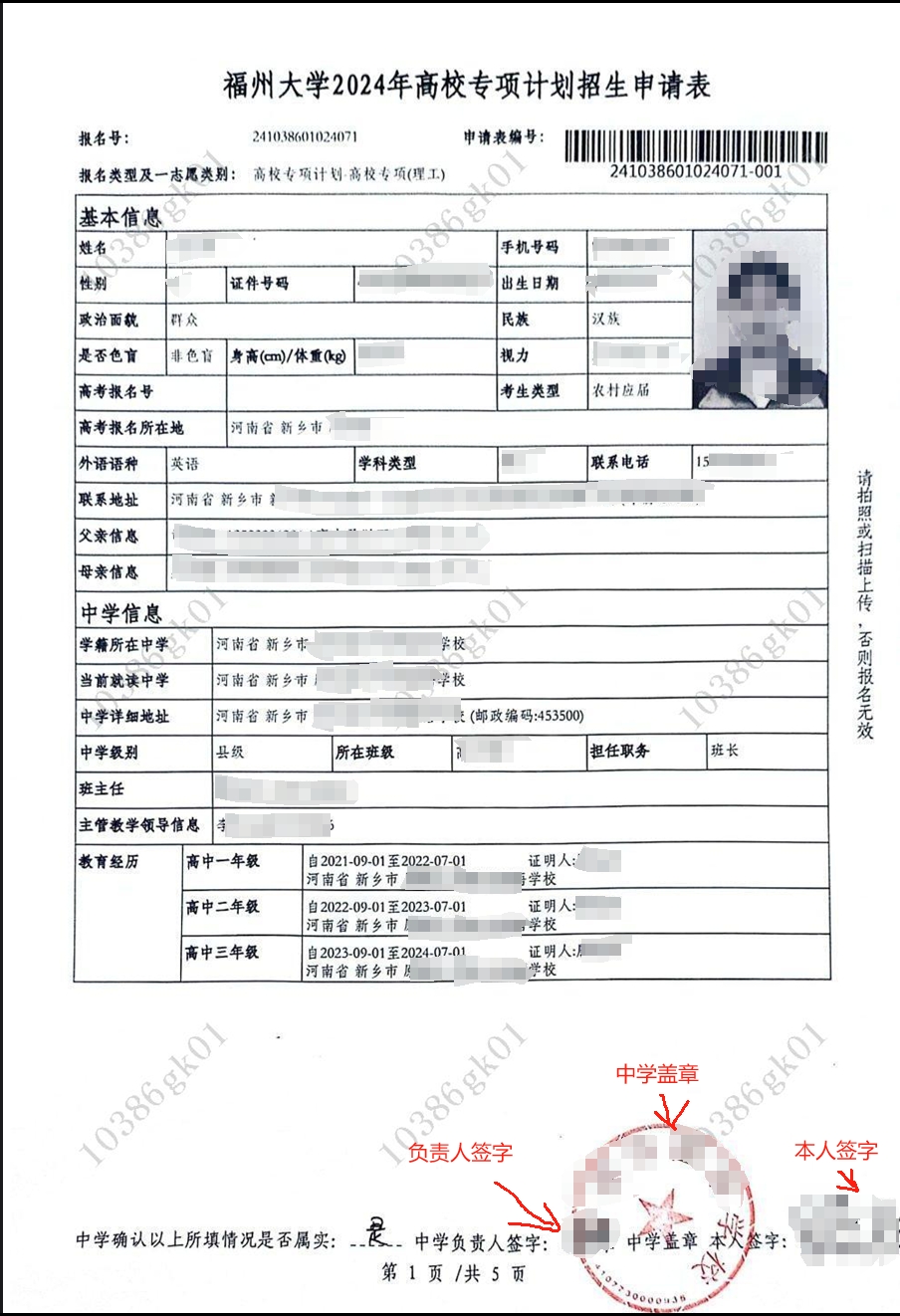 福州大学2025年高校专项计划招生简章