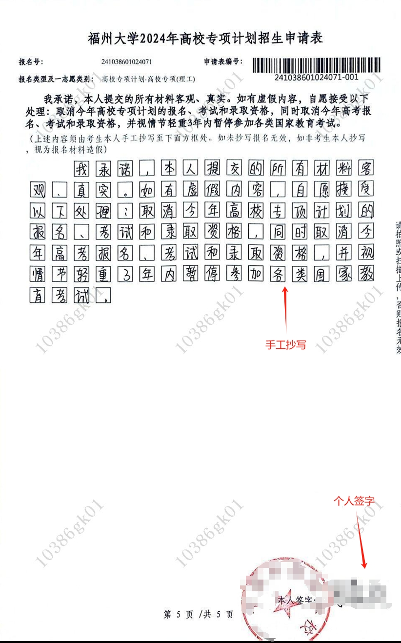 福州大学2025年高校专项计划招生简章