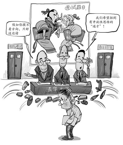 清华自主招生面试题被批 老子孔子打架该帮谁